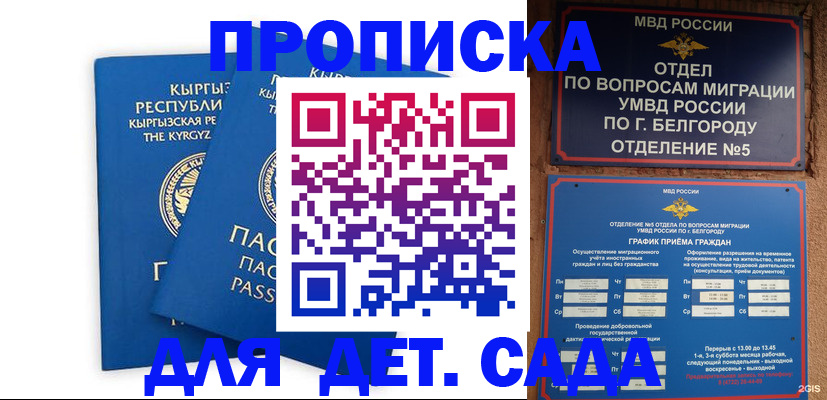 временная регистрация для школы в Люберцах