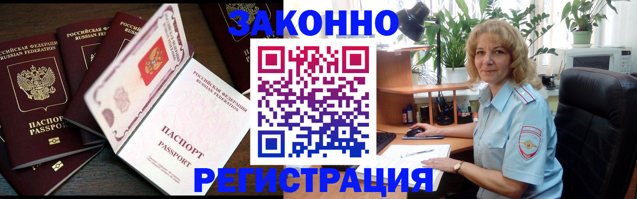 временная регистрация для школы в Люберцах
