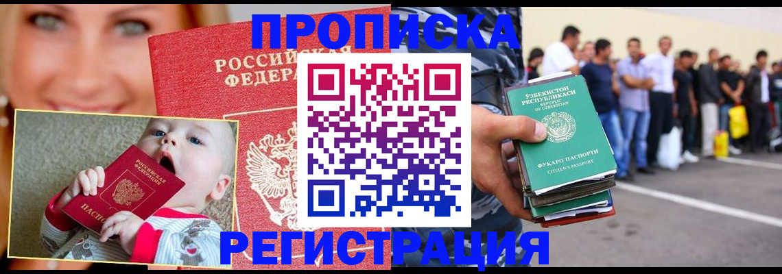 прописка от собственника в Люберцах